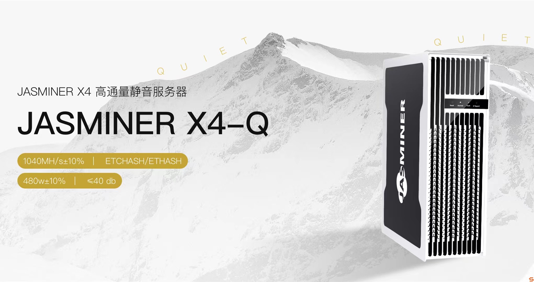 JASMIENR X4-Q高通量静音服务器新品首发